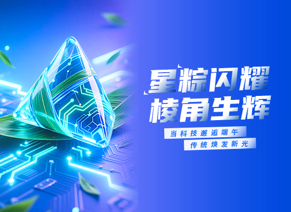 星粽闪耀 棱角生辉 | 宁德卫星大数据科技有限公司祝您端午安康!