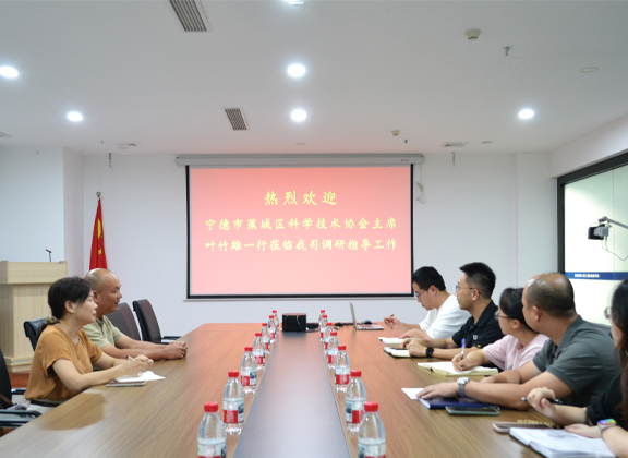 宁德市蕉城区科学技术协会主席叶竹雄一行莅临我司调研指导